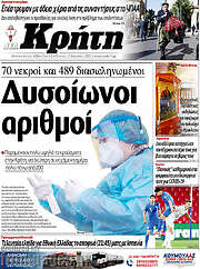 /Νέα Κρήτη