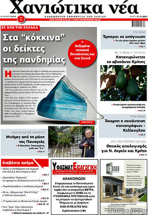 Πρωτοσέλιδο Χανιώτικα Νέα