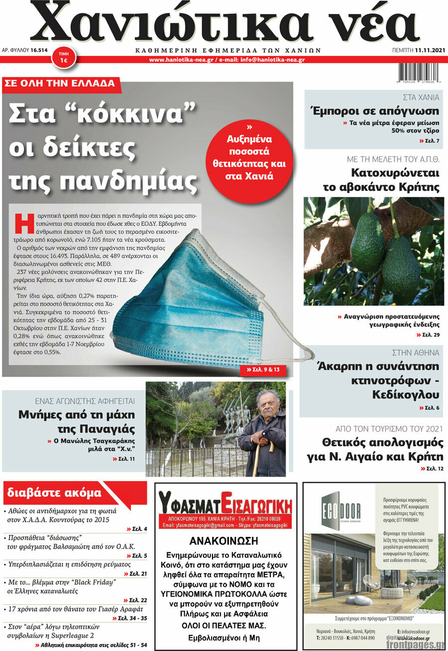 Χανιώτικα Νέα