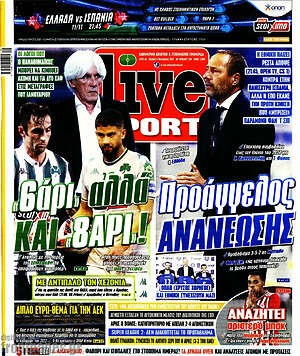 Πρωτοσέλιδο εφημερίδας Live Sport - protoselida