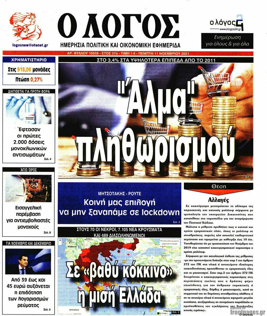 Ο Λόγος