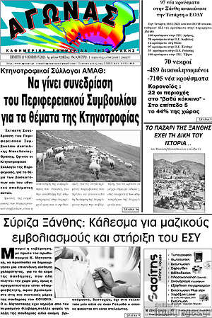 Πρωτοσέλιδο Αγώνας