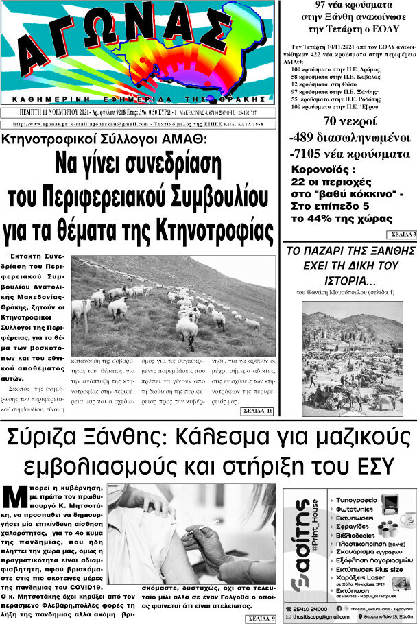 Αγώνας