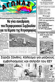 /Αγώνας