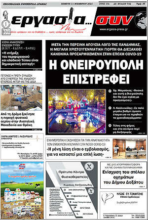 Πρωτοσέλιδο Εργασία... συν