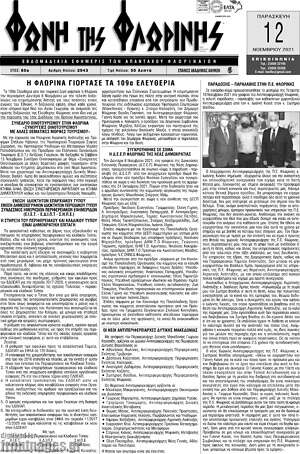 Πρωτοσέλιδο Φωνή της Φλωρίνης