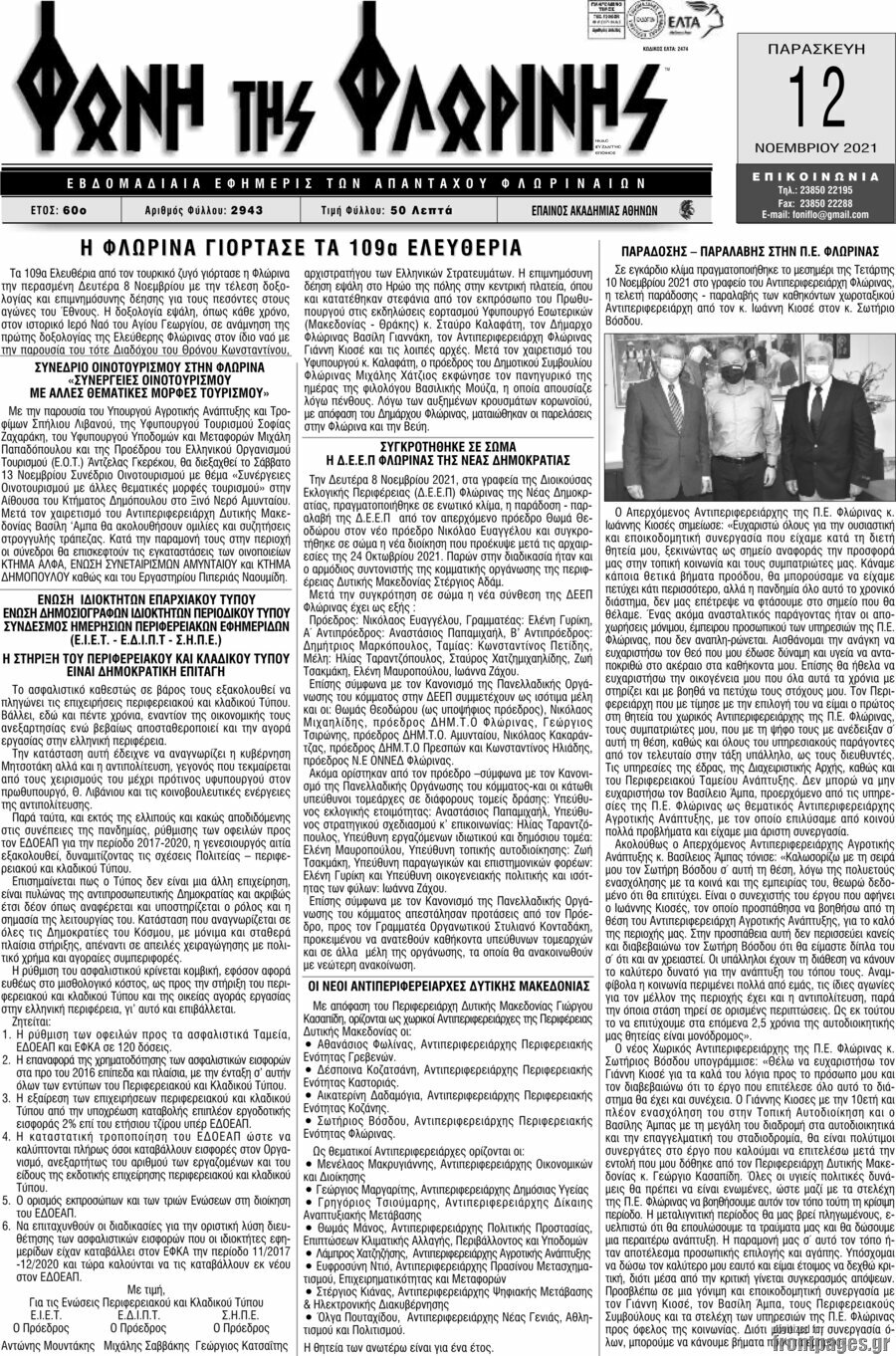 Φωνή της Φλωρίνης