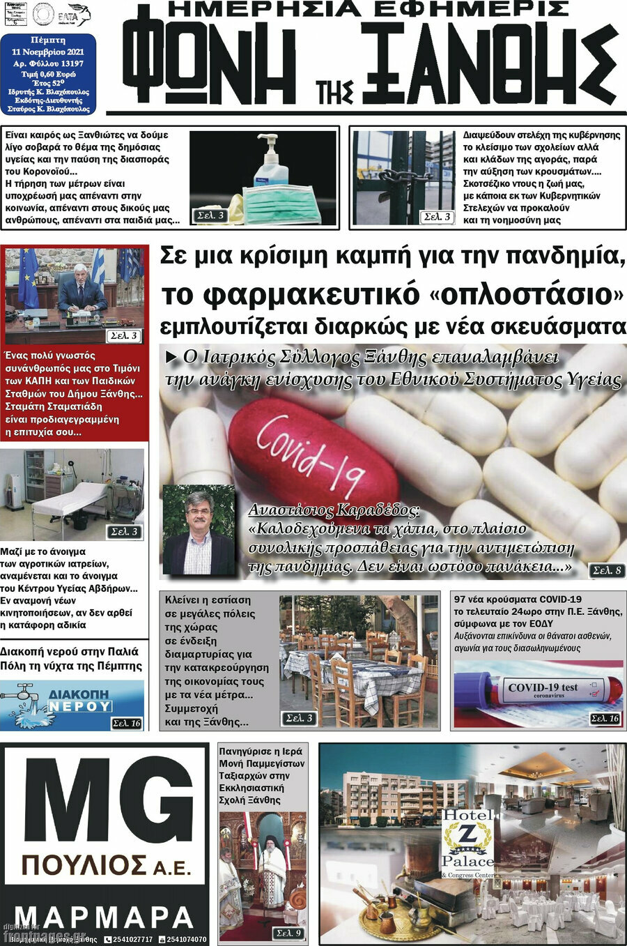 Φωνή της Ξάνθης