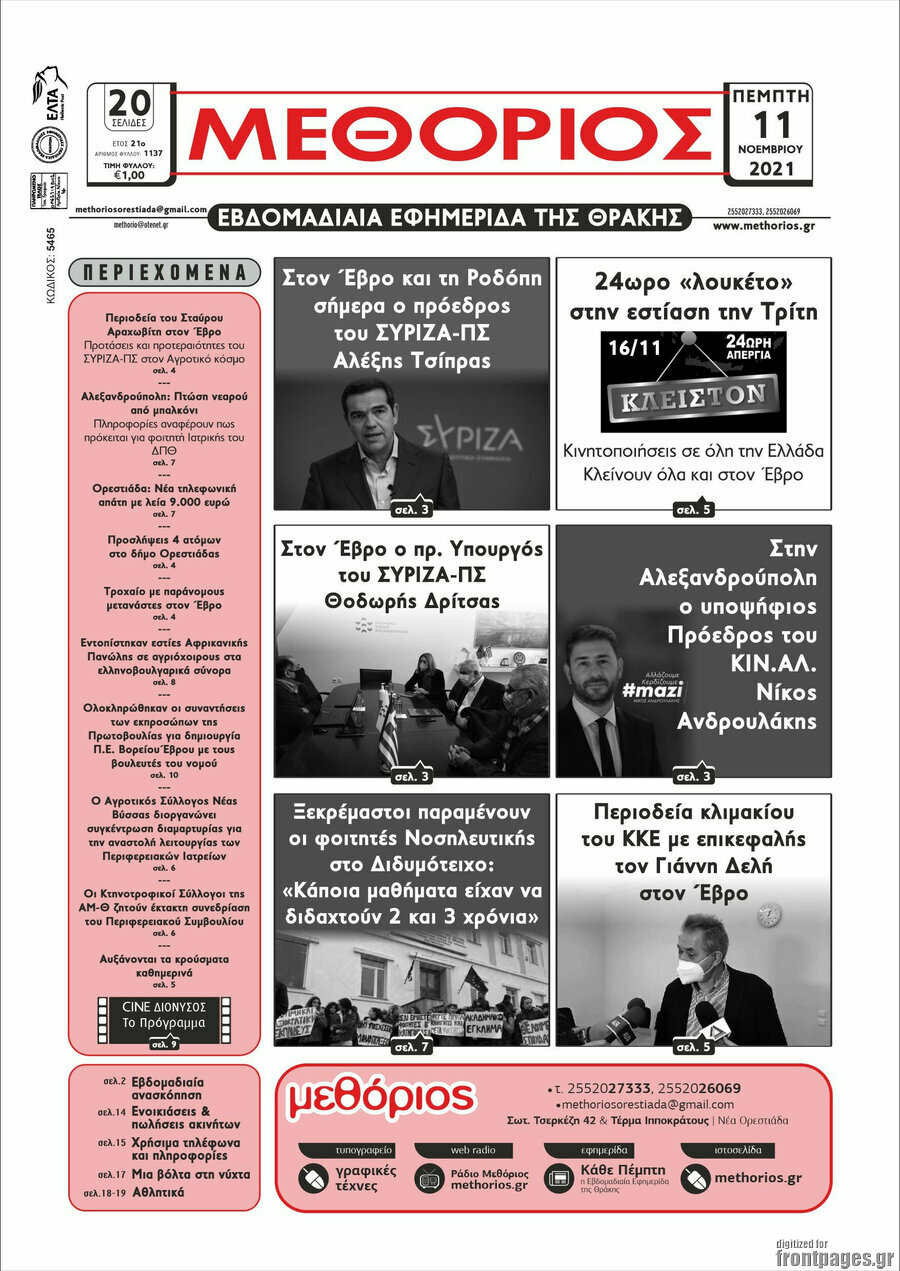 Μεθόριος