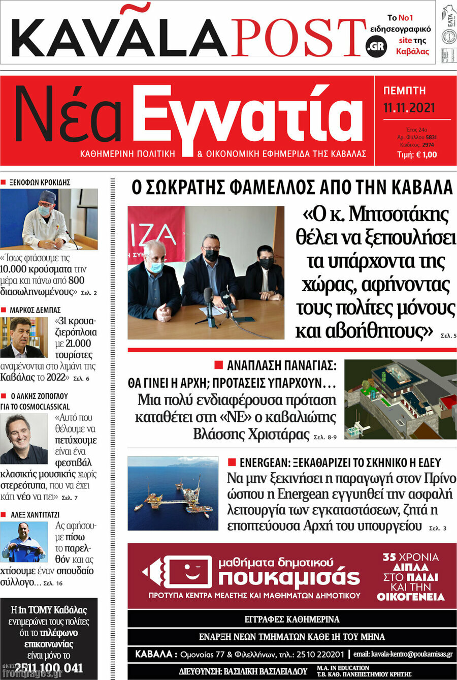 Νέα Εγνατία