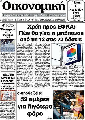 Πρωτοσέλιδο Οικονομική