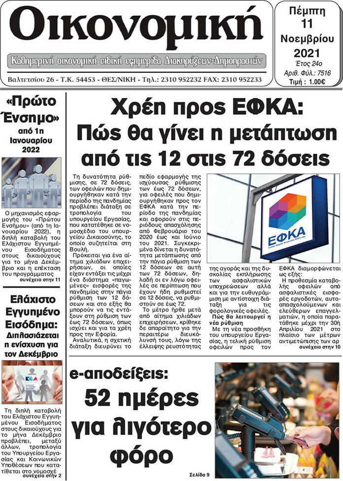 Οικονομική