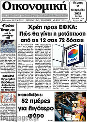 /Οικονομική