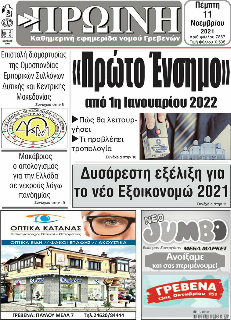 Πρωινή Γρεβενών