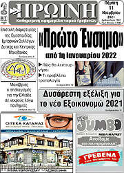 /Πρωινή Γρεβενών