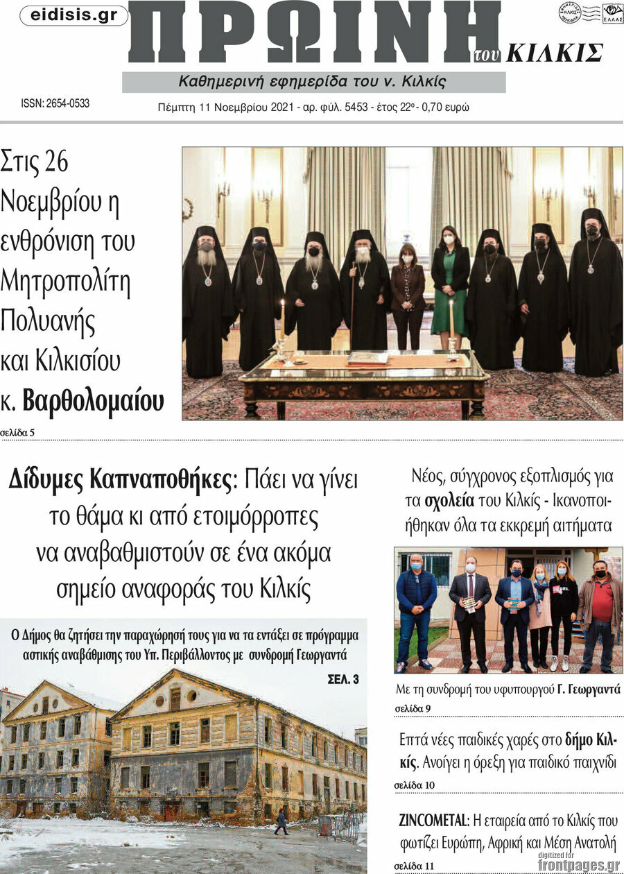 Πρωινή του Κιλκίς