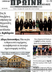 /Πρωινή του Κιλκίς