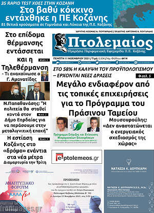 Πρωτοσέλιδο Πτολεμαίος