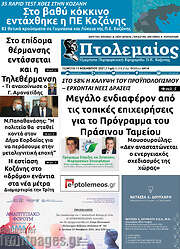 /Πτολεμαίος