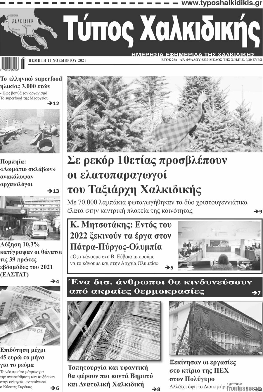 Τύπος Χαλκιδικής
