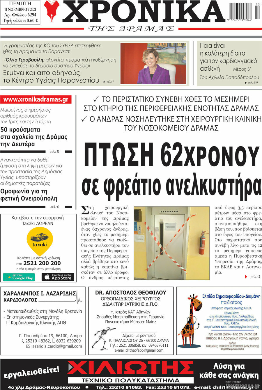 Χρονικά της Δράμας