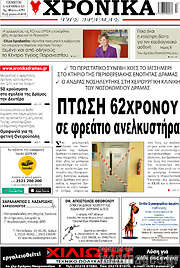 /Χρονικά της Δράμας
