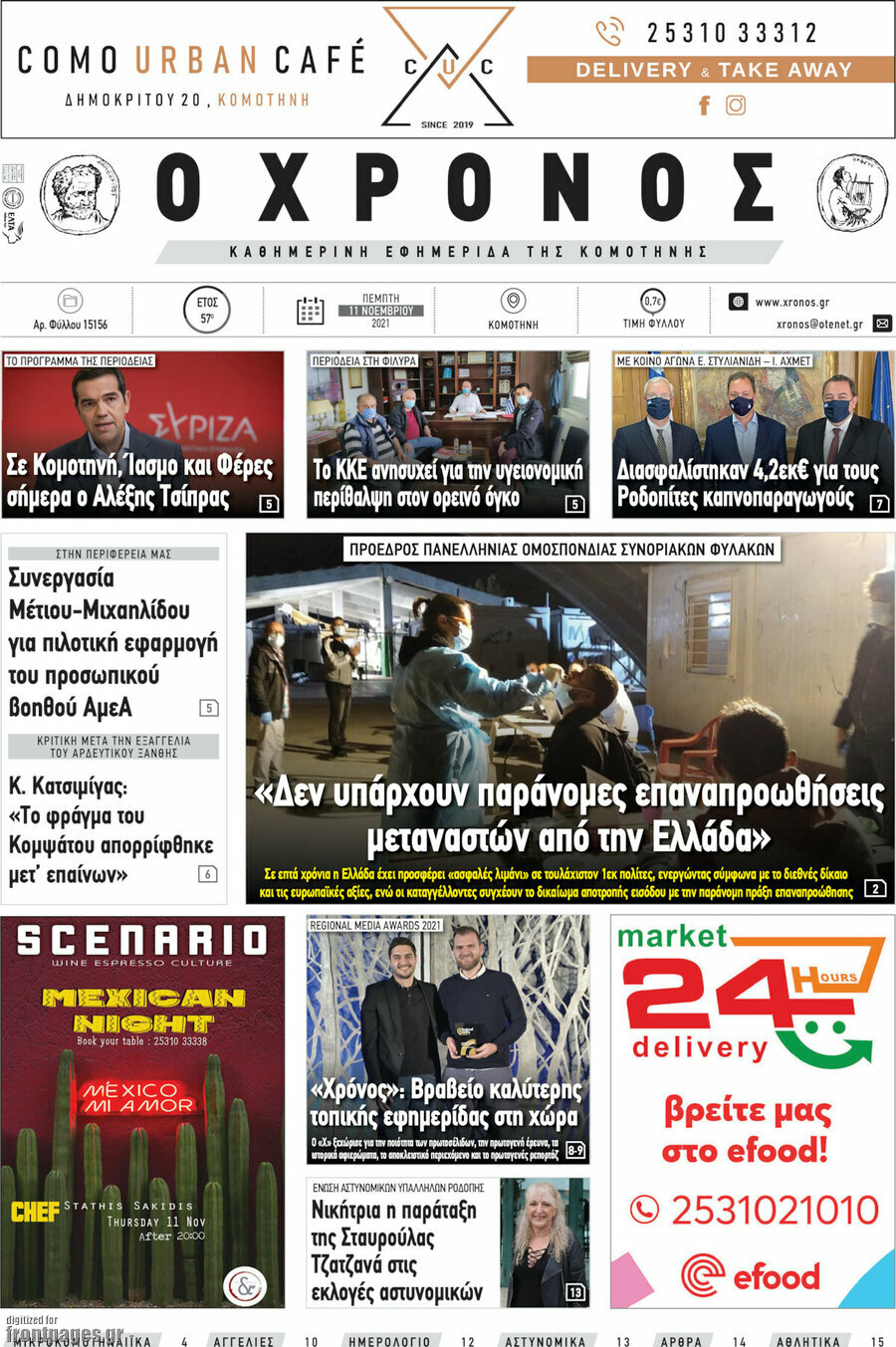 Χρόνος