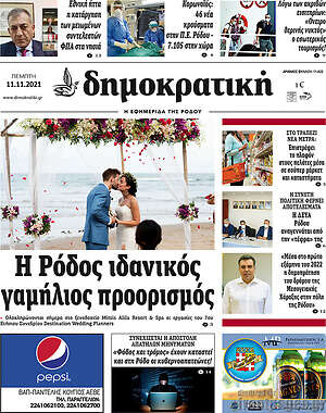 Πρωτοσέλιδο Δημοκρατική Ρόδου