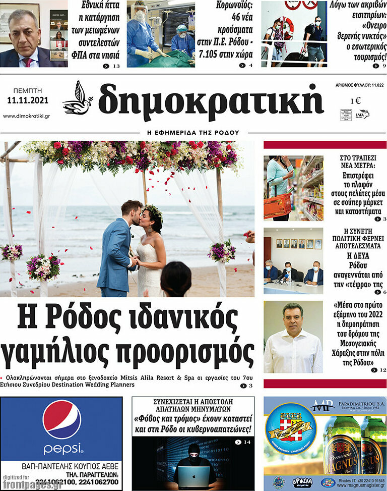 Δημοκρατική Ρόδου