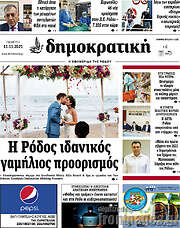 /Δημοκρατική Ρόδου