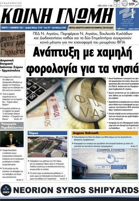 Κοινή Γνώμη