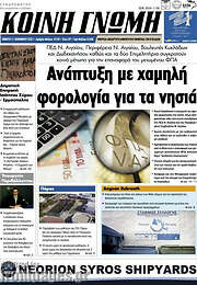 /Κοινή Γνώμη