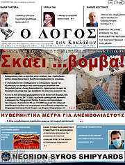 /Ο Λόγος