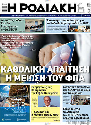 Πρωτοσέλιδο Η Ροδιακή