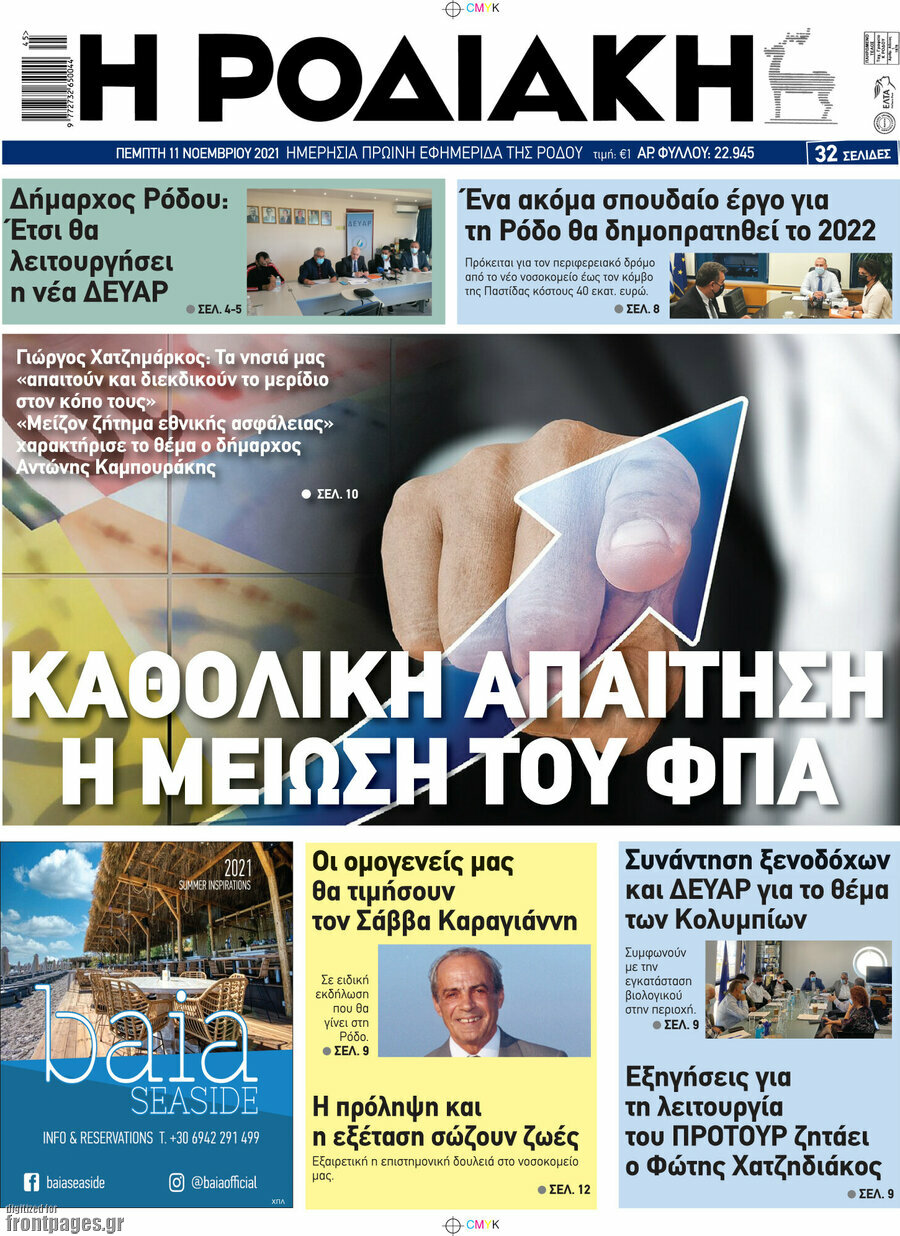 Η Ροδιακή