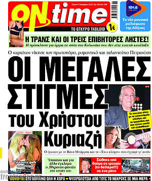 Πρωτοσέλιδο εφημερίδας ON time - protoselida