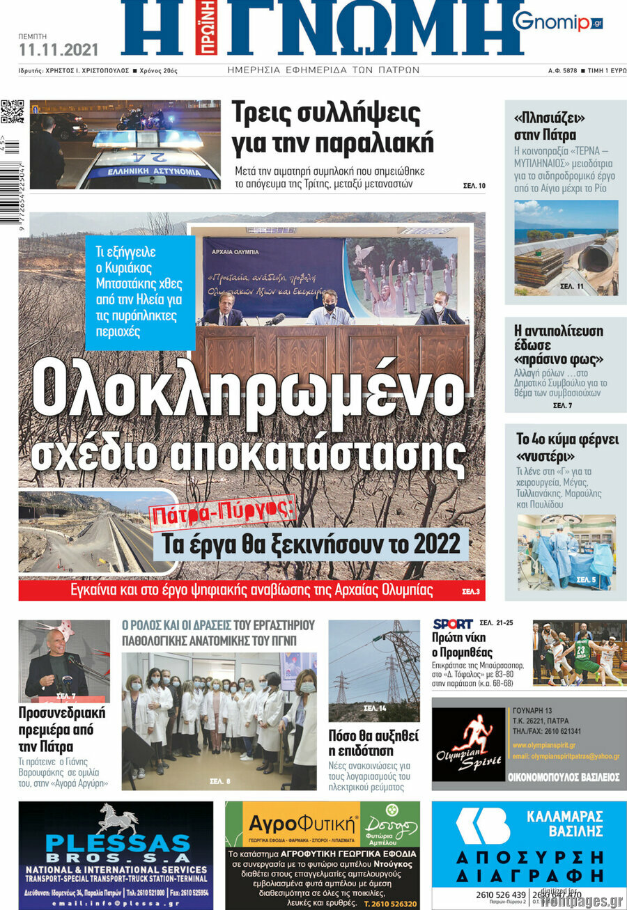 Η Γνώμη