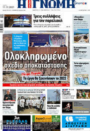 /Η Γνώμη