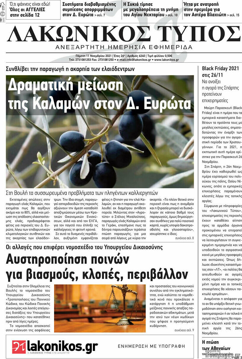 Λακωνικός Τύπος