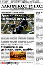 /Λακωνικός Τύπος