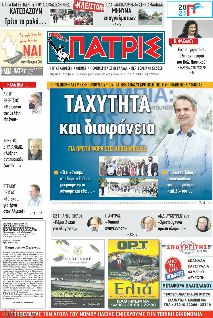 Πατρίς