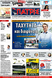 /Πατρίς