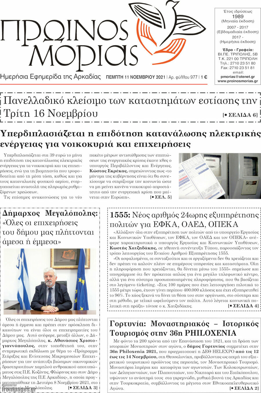 Πρωινός Μοριάς
