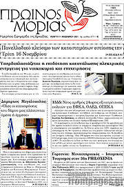 /Πρωινός Μοριάς