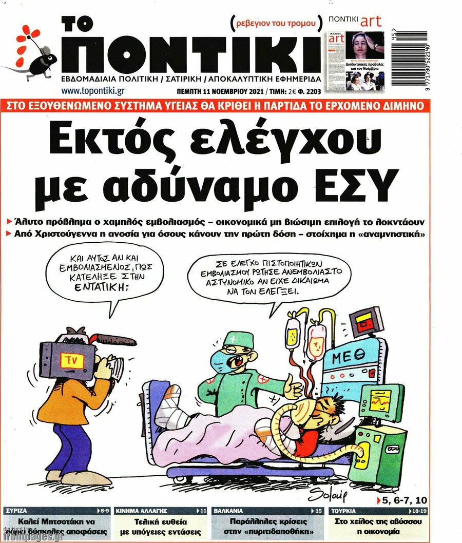 Το Ποντίκι