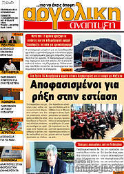 /Αργολική Ανάπτυξη