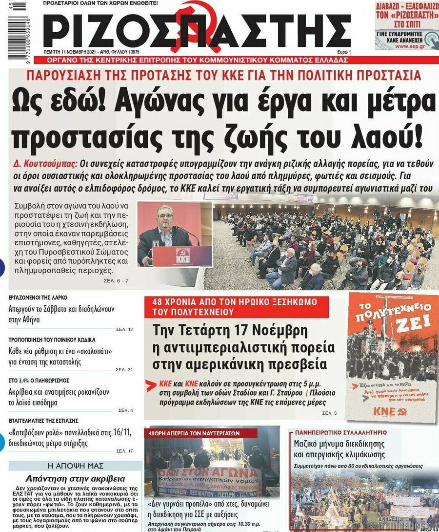 Ριζοσπάστης