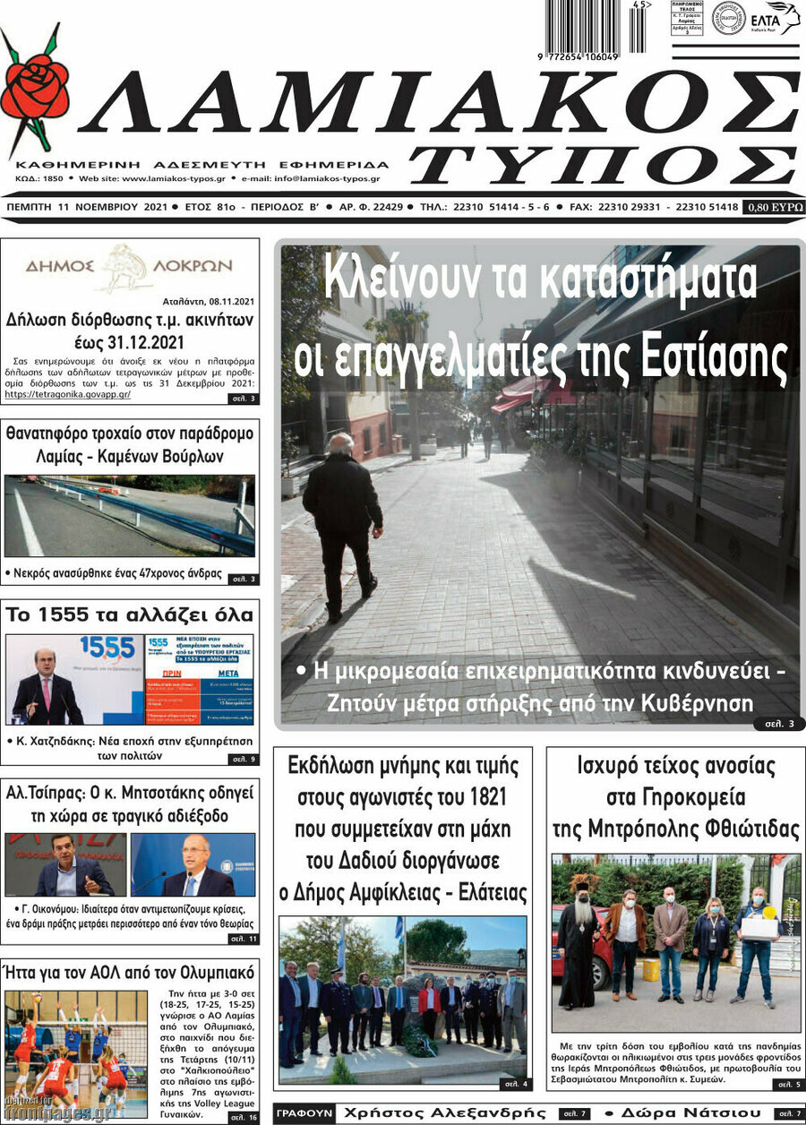 Λαμιακός Τύπος