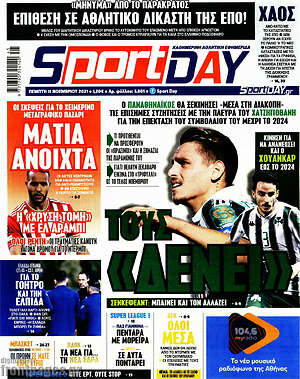 Πρωτοσέλιδο εφημερίδας Sport Day - protoselida