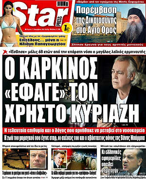 Πρωτοσέλιδο εφημερίδας Star press - protoselida